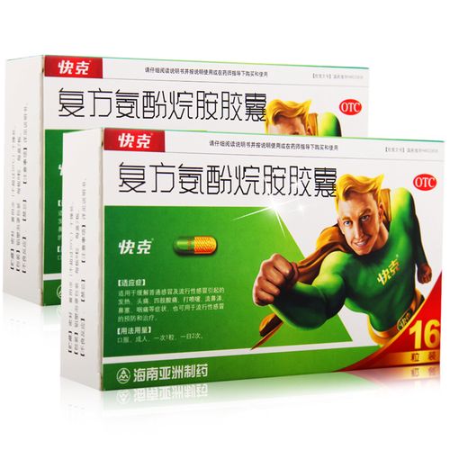 13.5快克复方氨酚烷胺胶囊16粒感冒药发热头痛感冒咳嗽