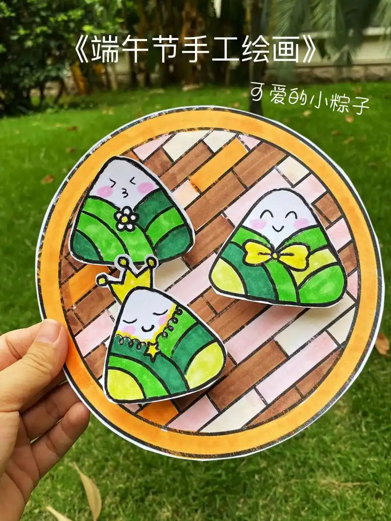 端午节会跳舞的小粽子手工绘画素材.#自制玩具 #端午节 #区 - 抖音
