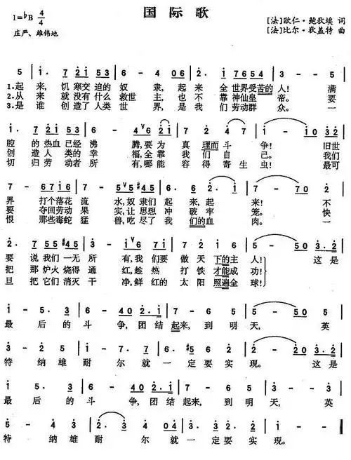 【国际歌简谱】[法] 国际歌简谱