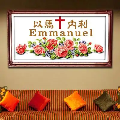 针爱99十字绣线绣新款基督教徒以马内利主赐平安横版大幅挂画刺绣_7折