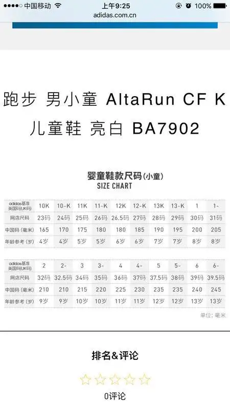 阿迪达斯童鞋尺码12k什么意思