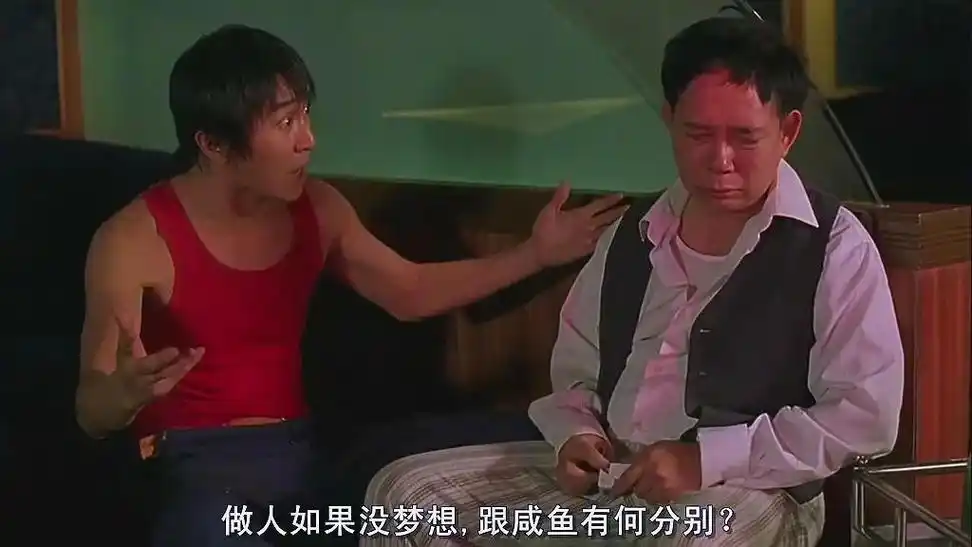 做人如果没梦想 跟咸鱼有何分别? #周星驰语录 - 抖音