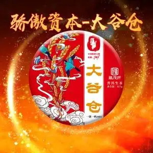 福茂祥【大谷仓】普洱生茶茶叶云南易武800年古树357g