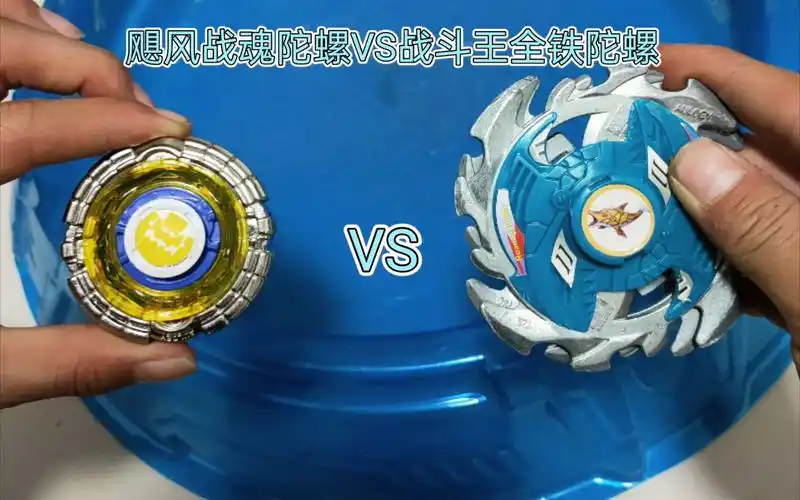 飓风战魂陀螺vs初代战斗王大铁片陀螺