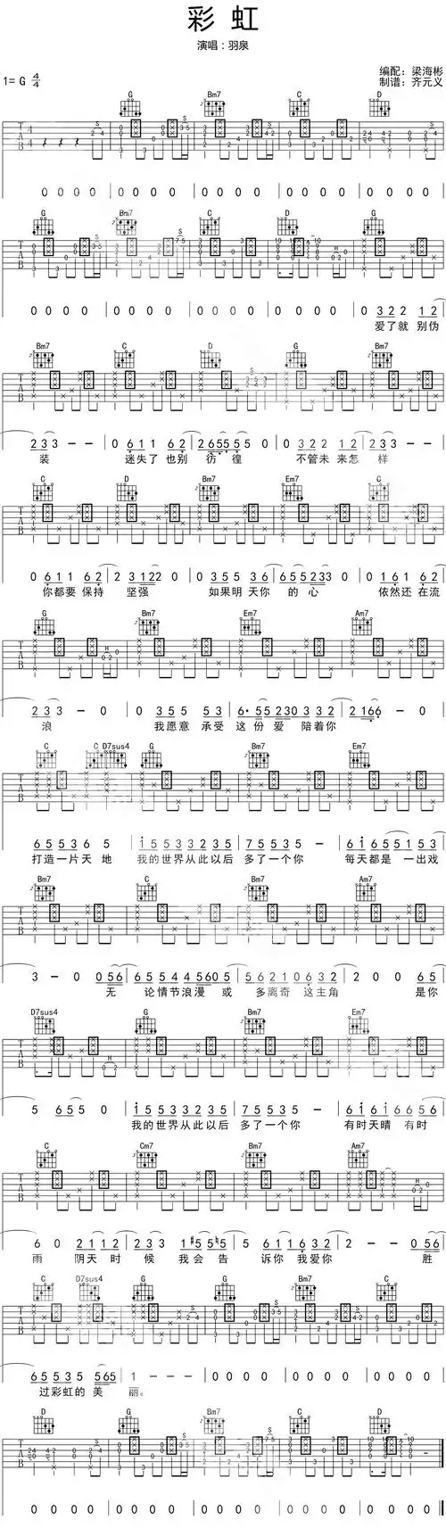 羽泉《彩虹》吉他谱_g调和弦_高清六线图片谱_17吉他网编配版.jpg