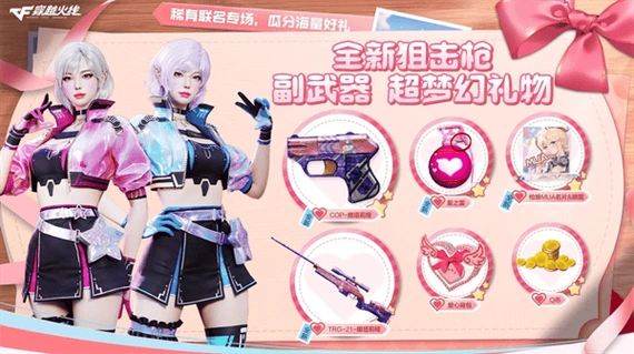 (简称:cf)开启520专场福利活动,上线全新星座级狙击枪trg21-娜塔莉娅