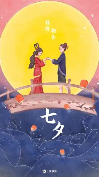 手绘水彩淡彩七夕牛郎织女鹊桥相会