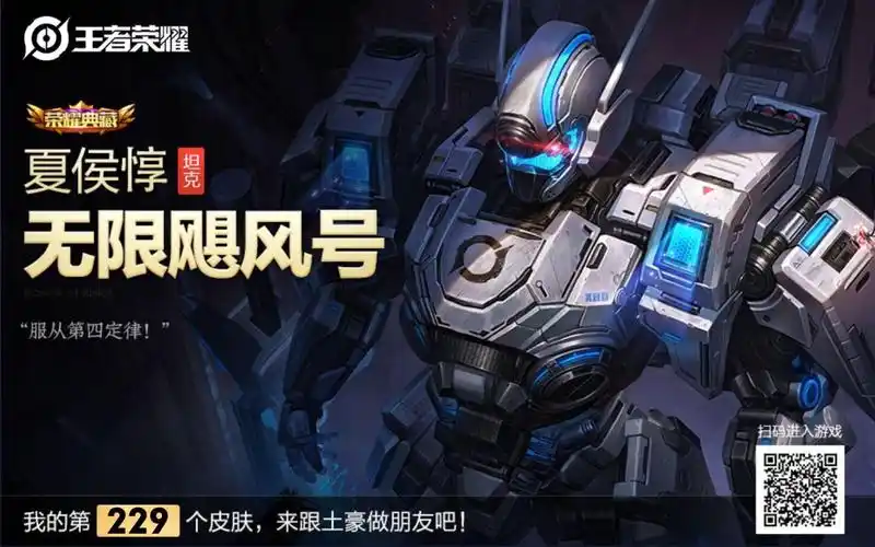《王者荣耀》荣耀典藏-无限飓风号(夏侯惇)