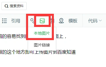 在百度知道里怎么上传照片