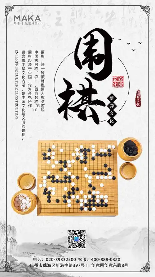创意中国风围棋培训招生通用模板少儿暑假围棋兴趣班宣传海报