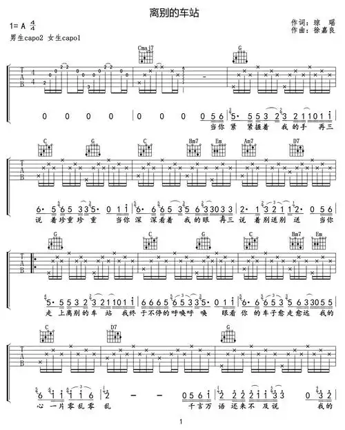 离别的车站吉他谱赵薇好妹妹乐队弹唱谱简单版