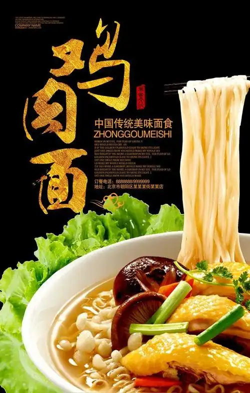 鸡肉面海报图片(4724x7087(dpi:300))psd模版下载