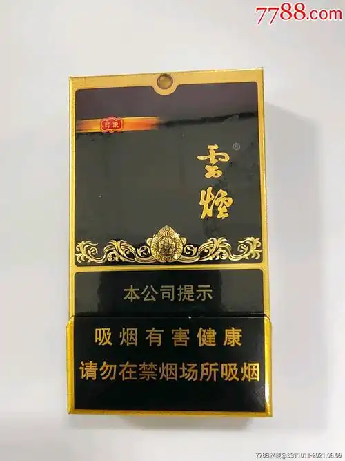 云烟(黑金刚印象非卖品)
