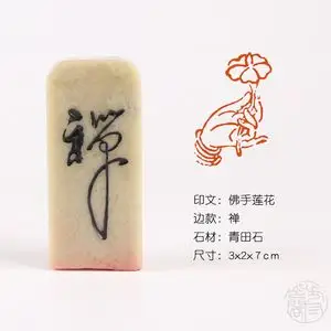 【佛手莲花】成品闲章书法收藏书国画引首押尾手篆刻工定制作硬笔