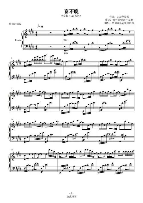 春不晚钢琴谱李常超lao乾妈