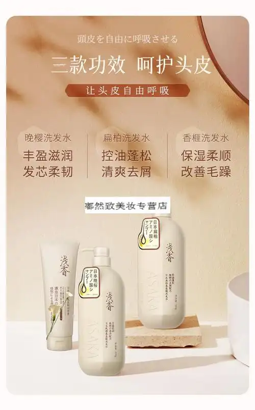 日本浅香洗发水控油蓬松沐浴露套装洗发露去屑止痒发素 750ml扁柏洗发