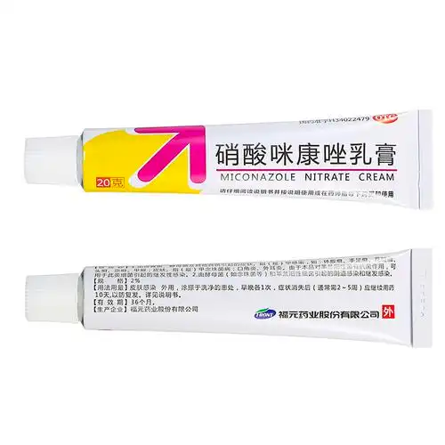 福元新和成硝酸咪康唑乳膏20g手足体股癣