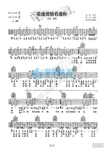 c调版 冷漠《看透爱情看透你》吉他弹唱六线谱