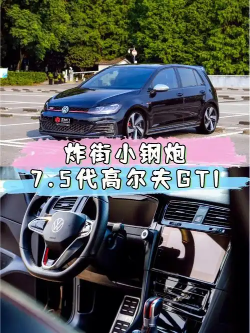 高性价比性能小钢炮18款高尔夫20tsigti