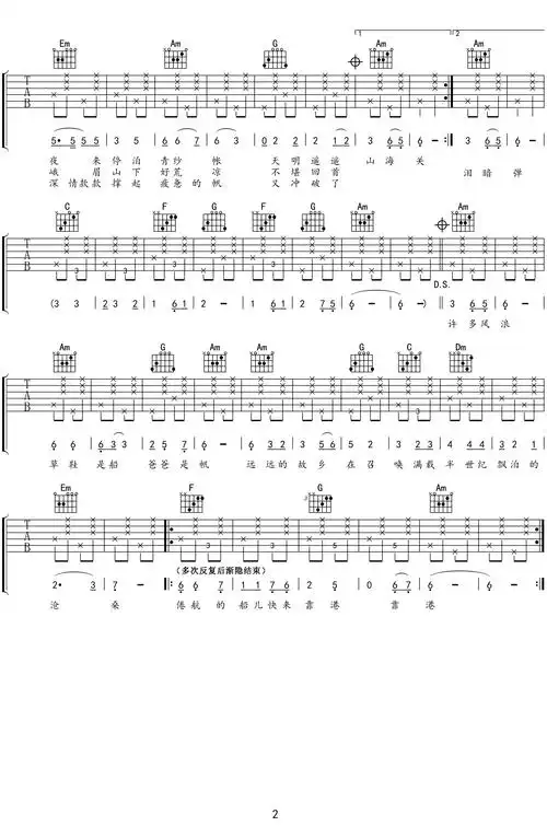 爸爸的草鞋吉他谱-潘安邦-c调原版弹唱谱-附pdf下载