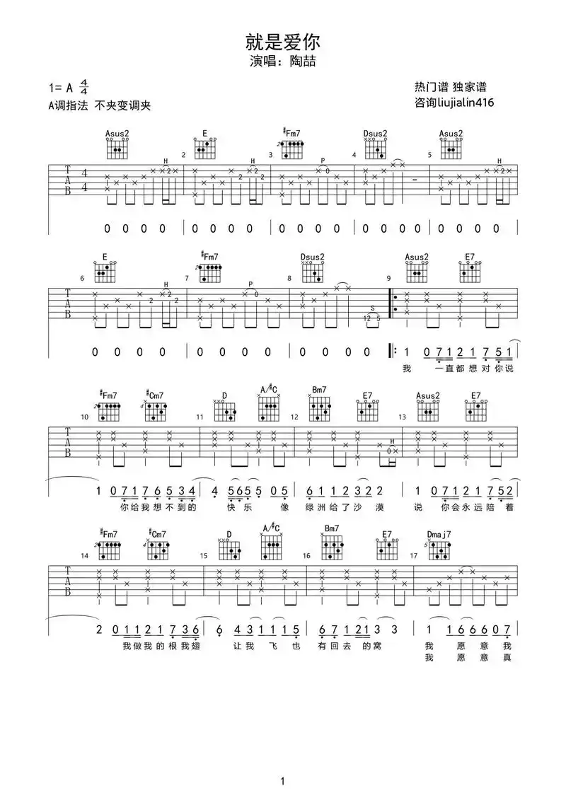 《就是爱你》吉他谱 陶喆.热门谱 独家谱 咨询liujial - 抖音