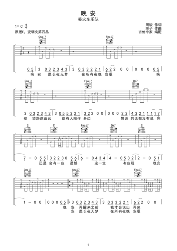 晚安c调六线吉他谱-虫虫吉他谱免费下载