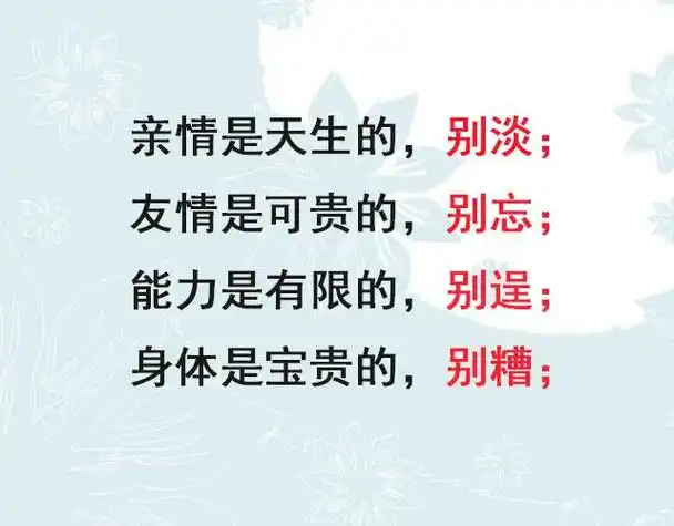 人生的两个基本点:糊涂点,潇洒点;(说得真好)