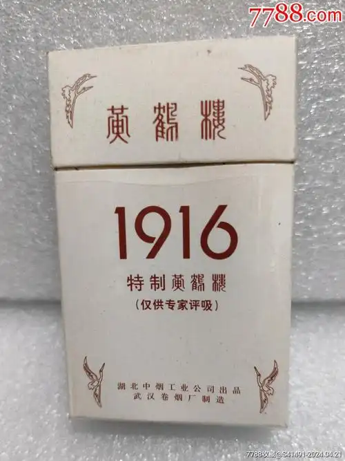 黄鹤楼1916