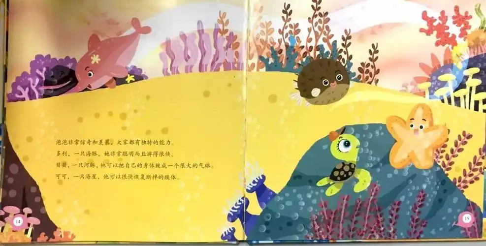 在迷路中,它遇到了善良可爱的朋友们:多利(海豚),贝贝(河豚),卡卡