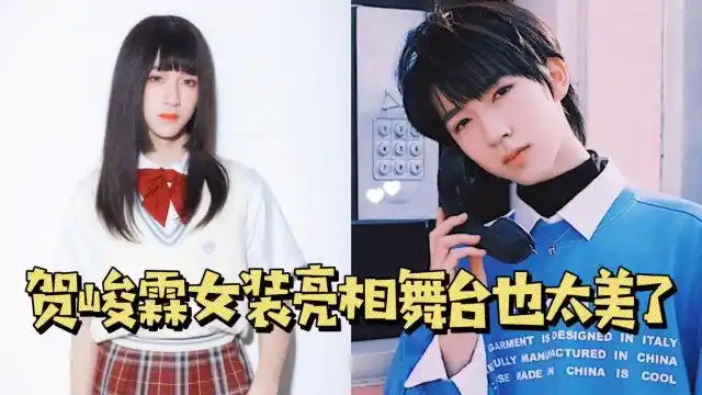 时代少年团贺峻霖女装亮相舞台 模样超清纯