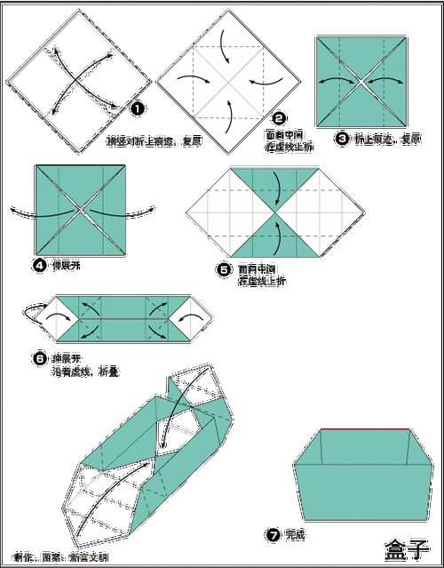 盒子折纸步骤图解