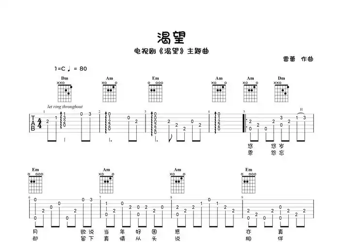 渴望(指弹独奏谱)吉他谱(图片谱,简单版,独奏,指弹)_毛阿敏