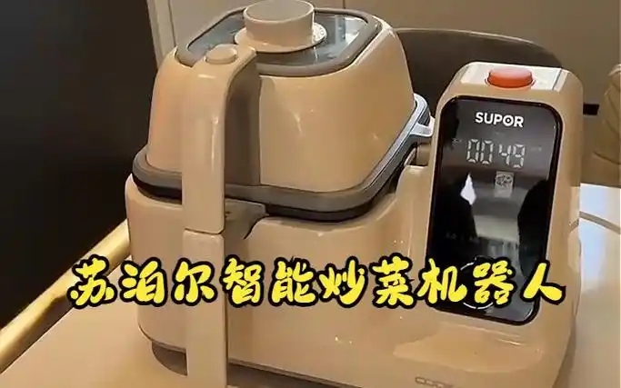 苏泊尔智能炒菜机器人, 真的太适合我这种不会做饭的人了!