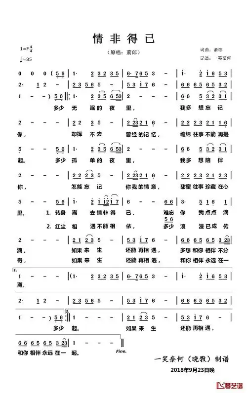情非得已简谱(歌词)_萧郎演唱_一笑奈何制谱