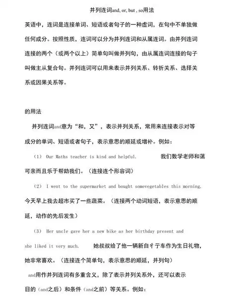 并列连词andorbutso用法全面