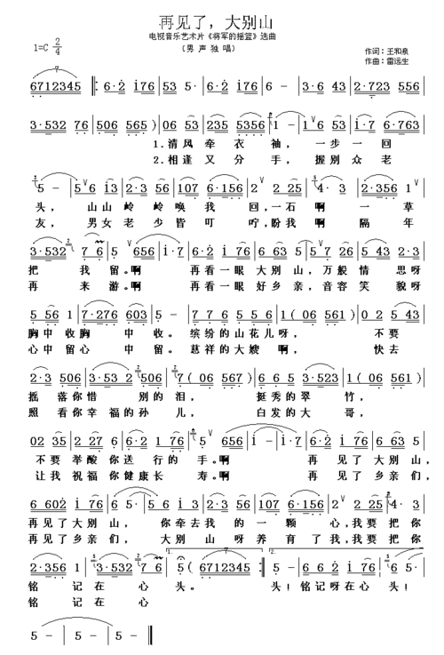 再见了大别山简谱