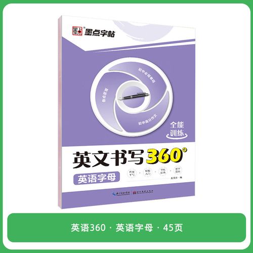 墨点英语字帖意大利斜体小学生26个英文字母天天练临摹描红练字帖单词
