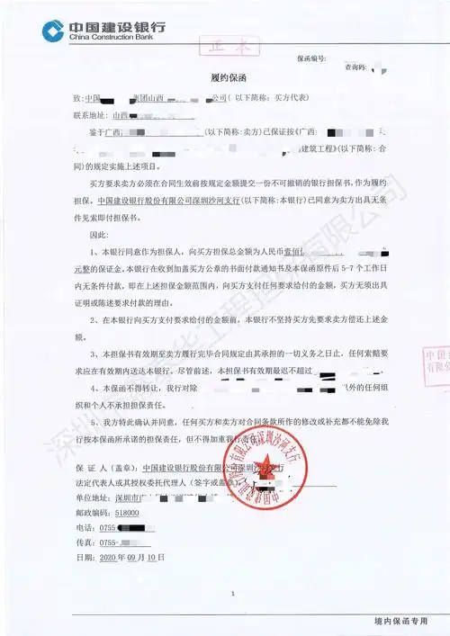 山西建筑工程见索即付银行履约保函