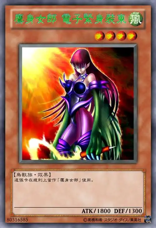 游戏王高清卡图系列-孔雀舞的鹰身女郎