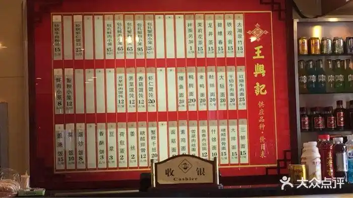王兴记(客运总站店)--价目表-菜单图片-无锡美食-大众点评网