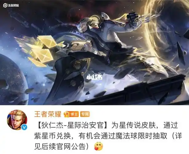 王者荣耀狄仁杰星际治安官星传说来了