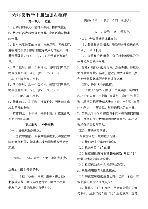 六年级上册数学知识点概念归纳与整理人教版( x页).doc