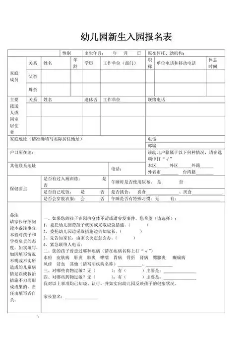 幼儿园新生入园报名表