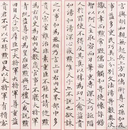 赵孟頫小楷《汉汲黯传》