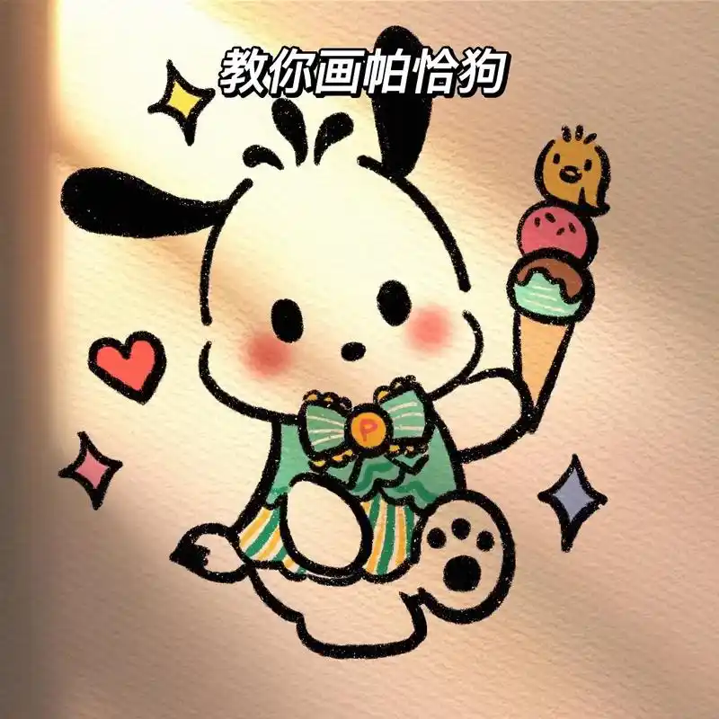 又画三丽鸥啦,今天是小帕#简笔画教程 #手帐素材 #治愈插画 - 抖音