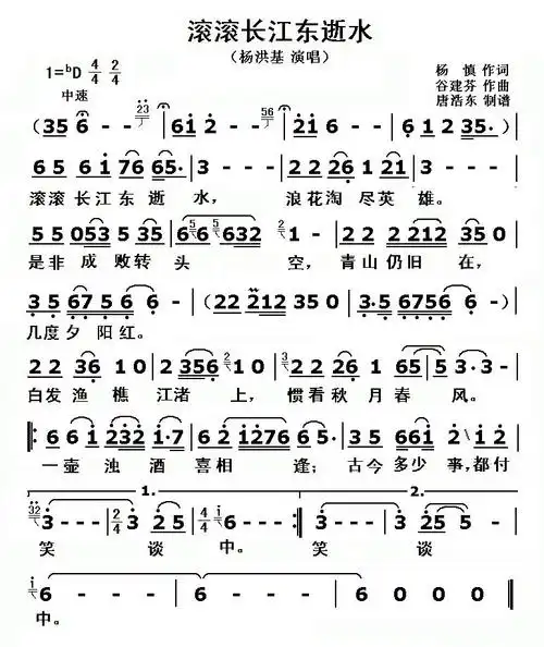 滚滚长江东逝水简谱 - 曲谱歌词网