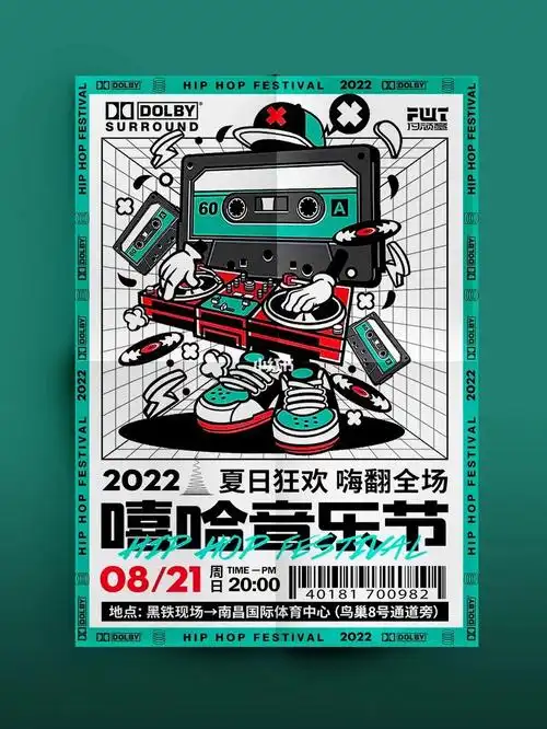 嘻哈海报