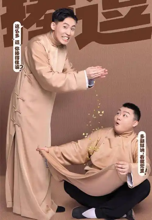 德云社新综艺即将开播,登台的全是年轻人,郭德纲用行动力捧他们_观众