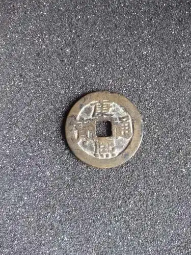 清代康熙通宝背满文宝泉一枚上拍,本品传世黄亮美品