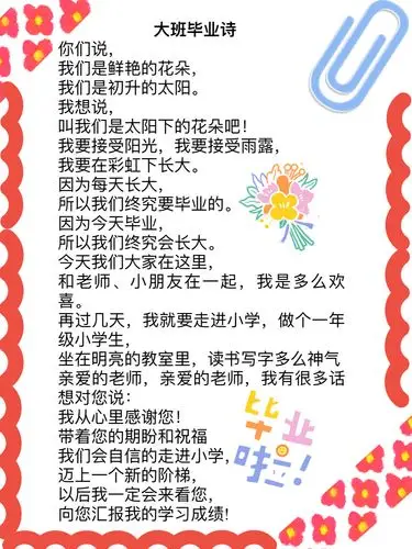 2020年6月24日晚19:30,万商幼教老山幼儿园第一届大班线上毕业典礼